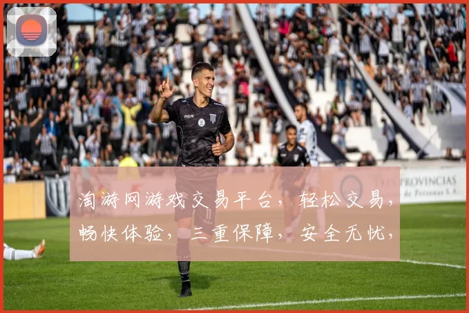 淘游网游戏交易平台，轻松交易，畅快体验，三重保障，安全无忧，热门游戏，一键获取